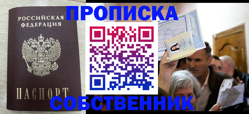 купить прописку в Татарстане